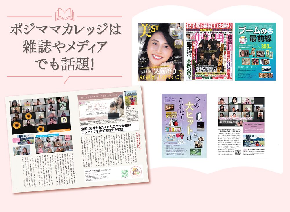 ポジママカレッジ